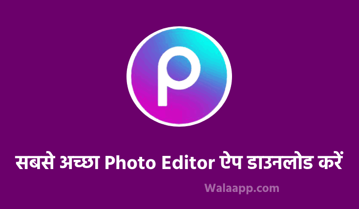 TOP 7 सबसे अच्छा Photo Editor ऐप डाउनलोड करें (2023) | Best Photo Editor Apps In Hindi | Sabse Accha Photo Editing Apps